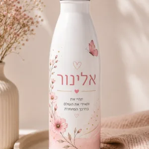 בקבוק נירוסטה לבן 500 מל בעיצוב אישי עם שם ופרחים