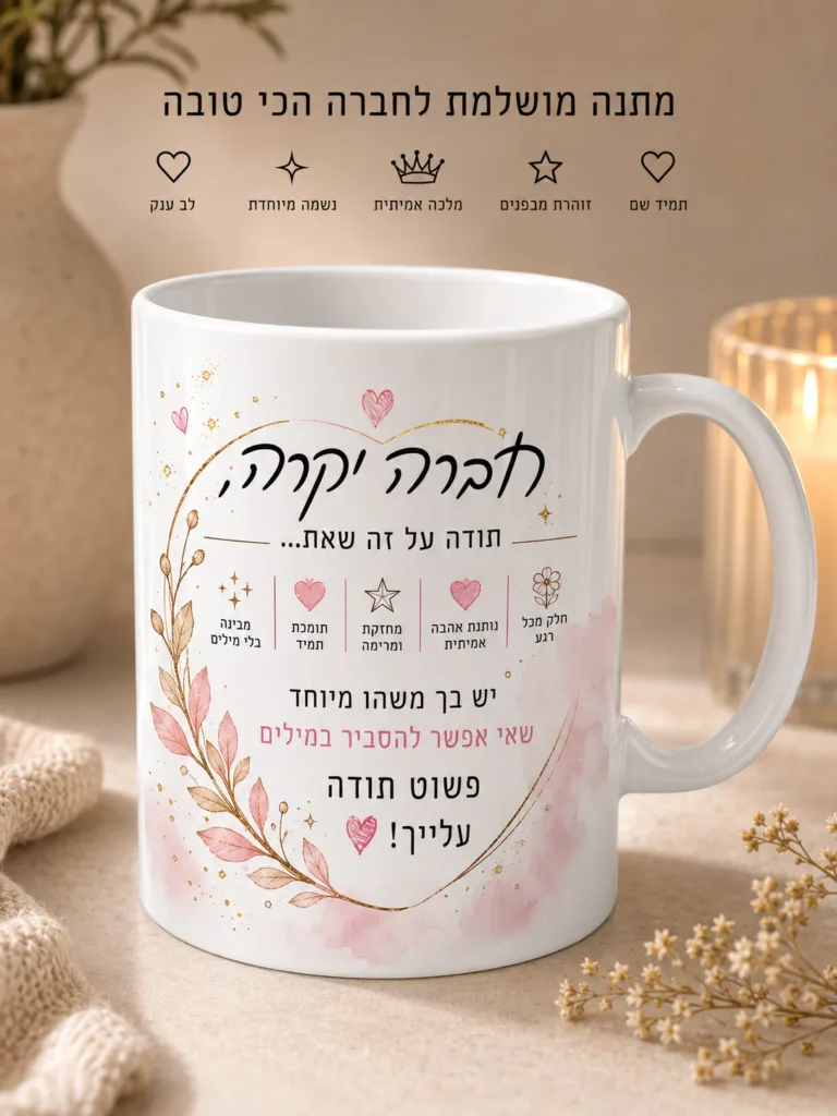 ספל לבן בעיצוב אישי – תמונה 4