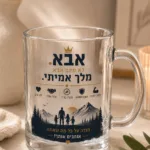 ספל שקוף בעיצוב אישי