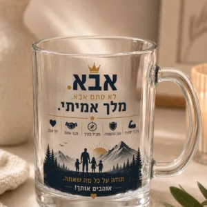 ספל שקוף בעיצוב אישי