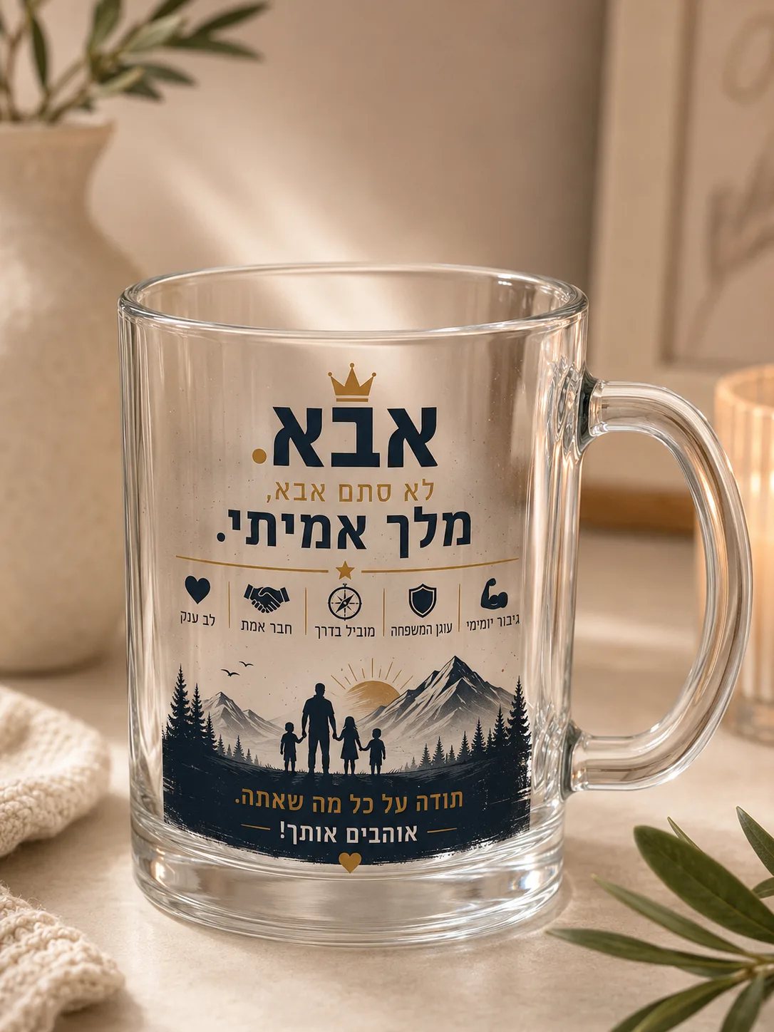 ספל שקוף בעיצוב אישי