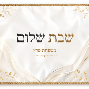 כיסוי חלות בעיצוב אישי