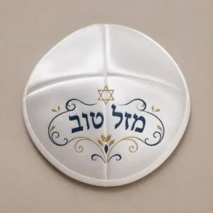 כיפה לבנה בעיצוב אישי