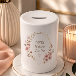 קופת צדקה מקרמיקה בעיצוב אישי