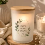 צנצנת נר מזכוכית בעיצוב אישי