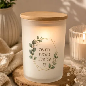 צנצנת נר מזכוכית בעיצוב אישי