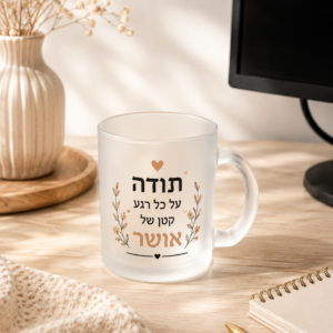 ספל זכוכית חלבית בעיצוב אישי