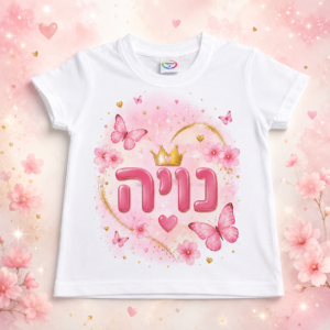 חולצת ילדים בעיצוב אישי
