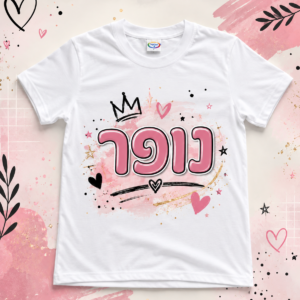 חולצת נוער בעיצוב אישי