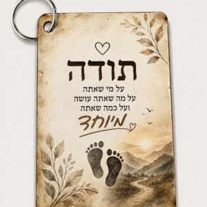 מחזיק מפתחות מלבני בעיצוב אישי