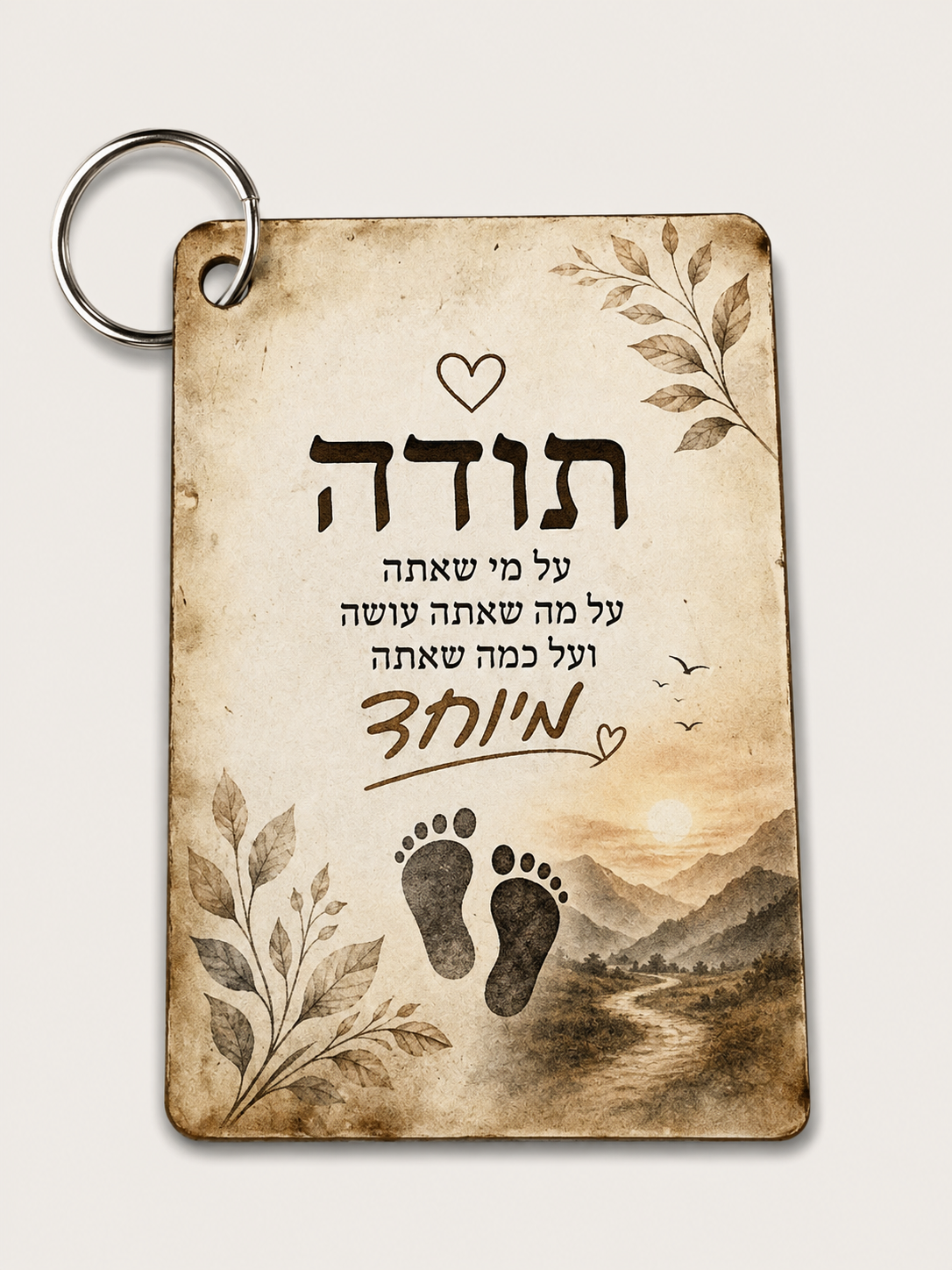 מחזיק מפתחות מלבני בעיצוב אישי