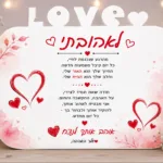 לוח עץ LOVE עם הקדשה אישית